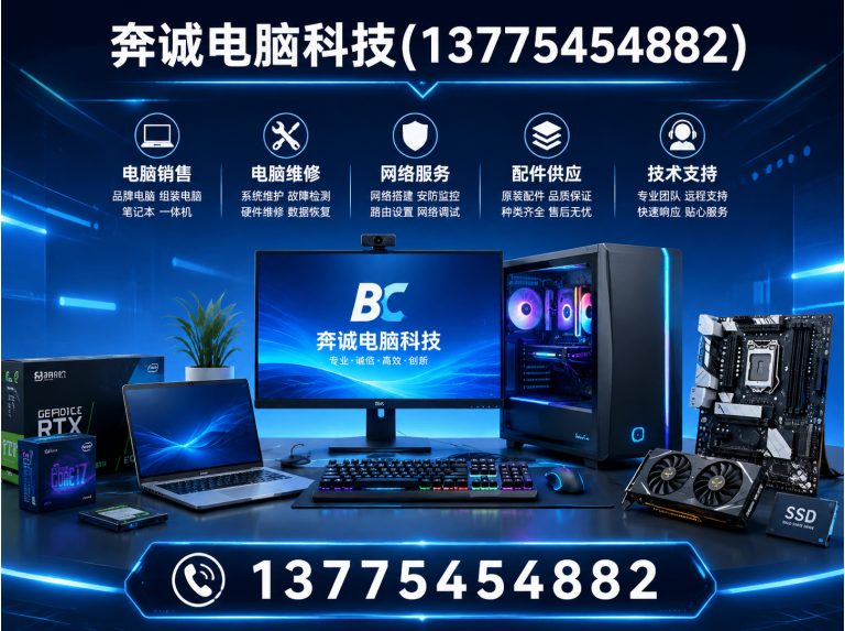 长宁区奔诚电脑科技展示图